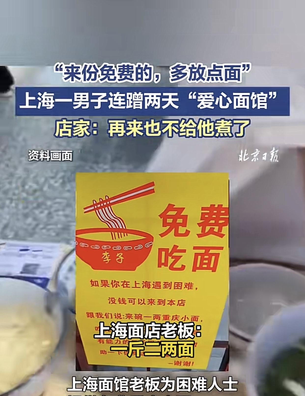 “再来的话，不给你煮了！”近日，上海一家小面馆遇到了一件吃力不讨好的事！面馆