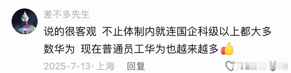 国企用华为手机的现状！