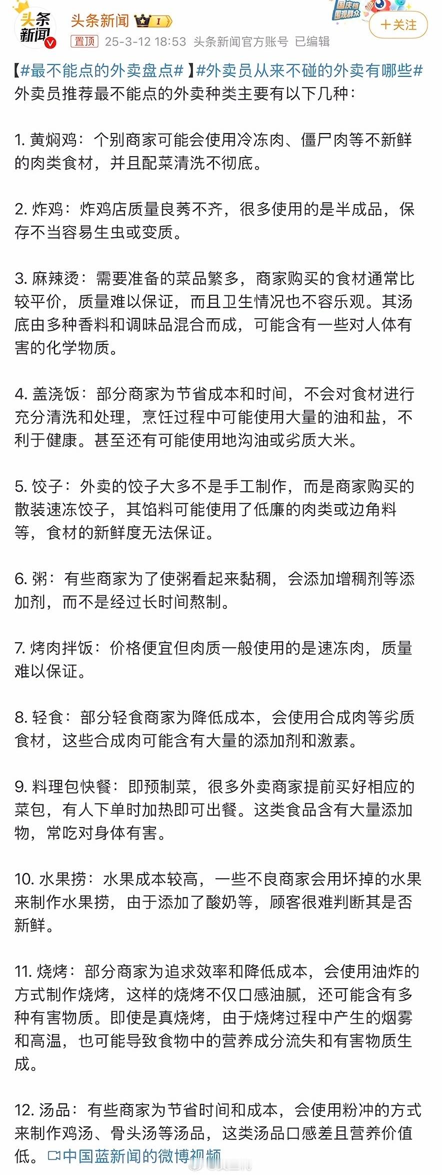 外卖员从来不碰的外卖有哪些其实也不用一棍子打死这些品类的外卖，毕竟即使去店里堂食