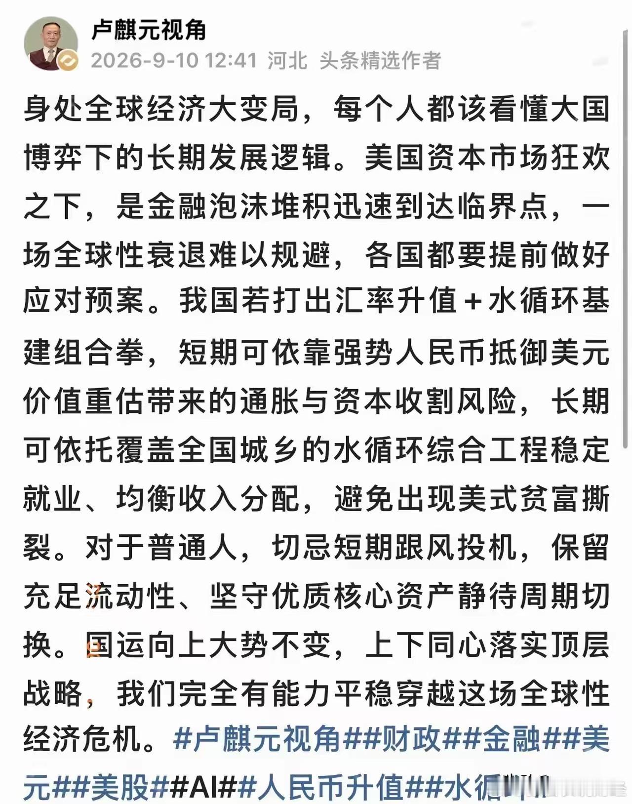 卢麒元又开了一剂“经济药方”：水循环基建真能救中国经济吗？经济不好，居民不消费，企业不投资，年轻人找