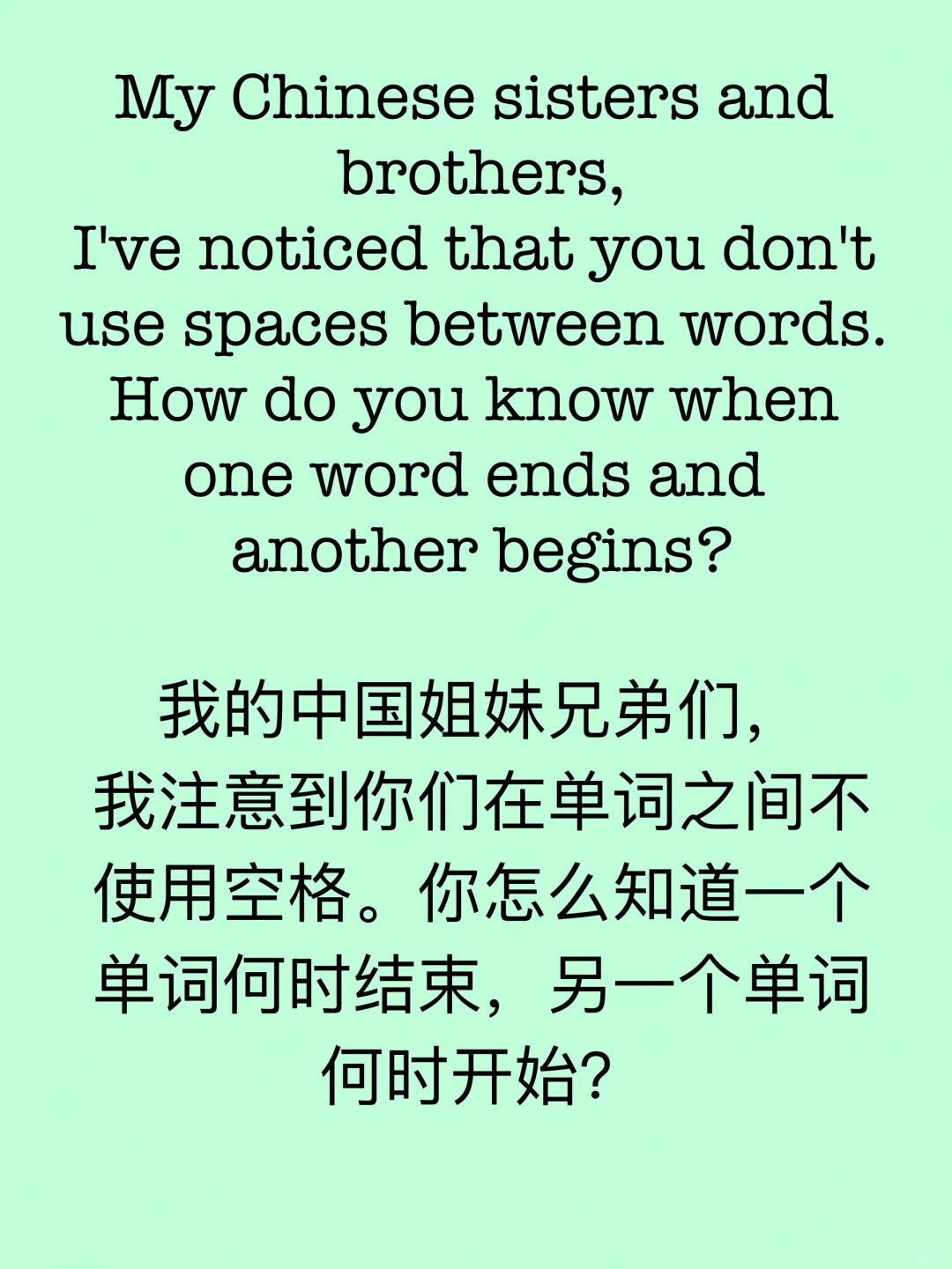 一个意想不到的问题：为什么中文不用空格？网友：如果提问人知道我们的古文连标点都没