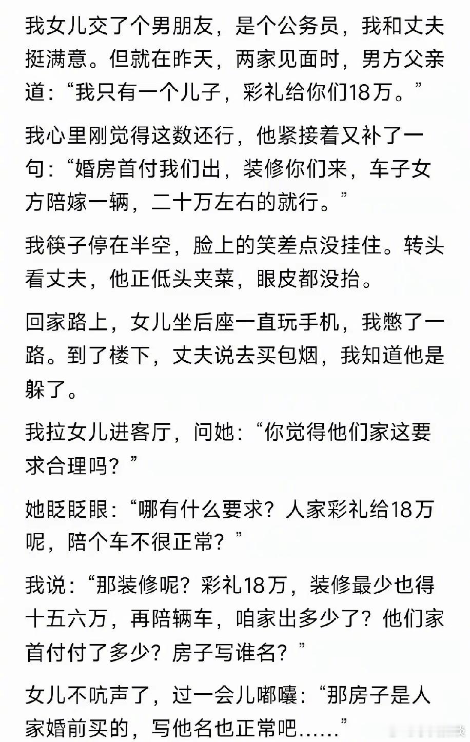 女儿男友家这条件，这要求合理吗？​​​