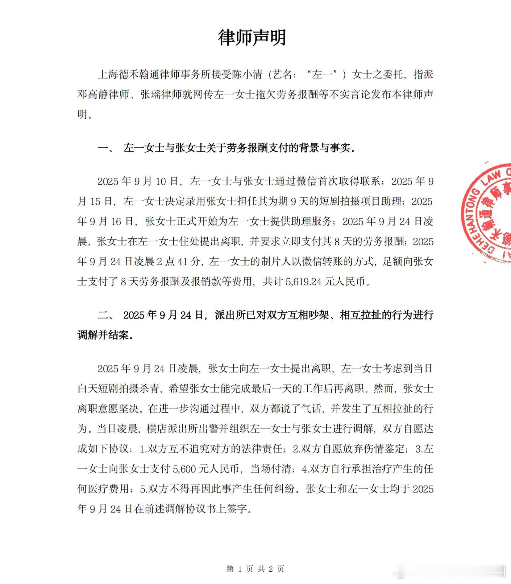 左一发律师声明了（短国那个女演员