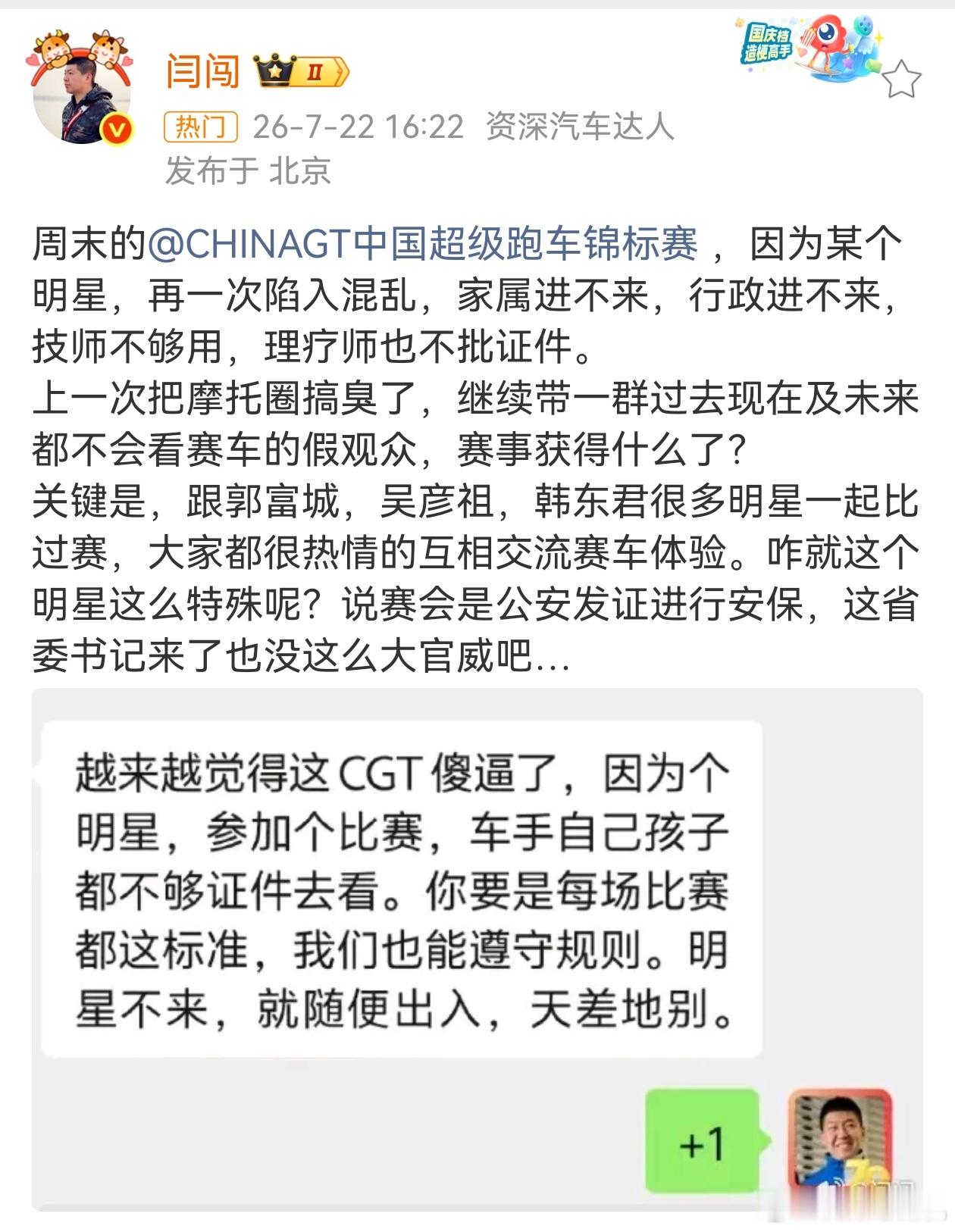 闫闯这事目前的消息是，闫闯吐槽赛事方门票管理，顺道吐槽了下王一博，被王一博粉丝