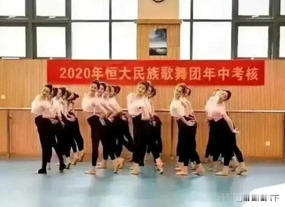 2020年恒大歌舞团年终考核，虽然这张图比较糊，但依然能看出来参加考核的舞蹈演员
