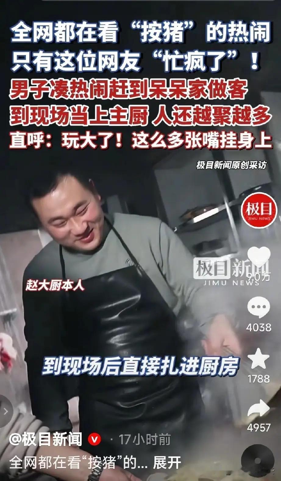 除了呆呆，杀猪宴上另一个“受害者”出现了，那就是来自重庆江北的赵大厨。当天他去凑