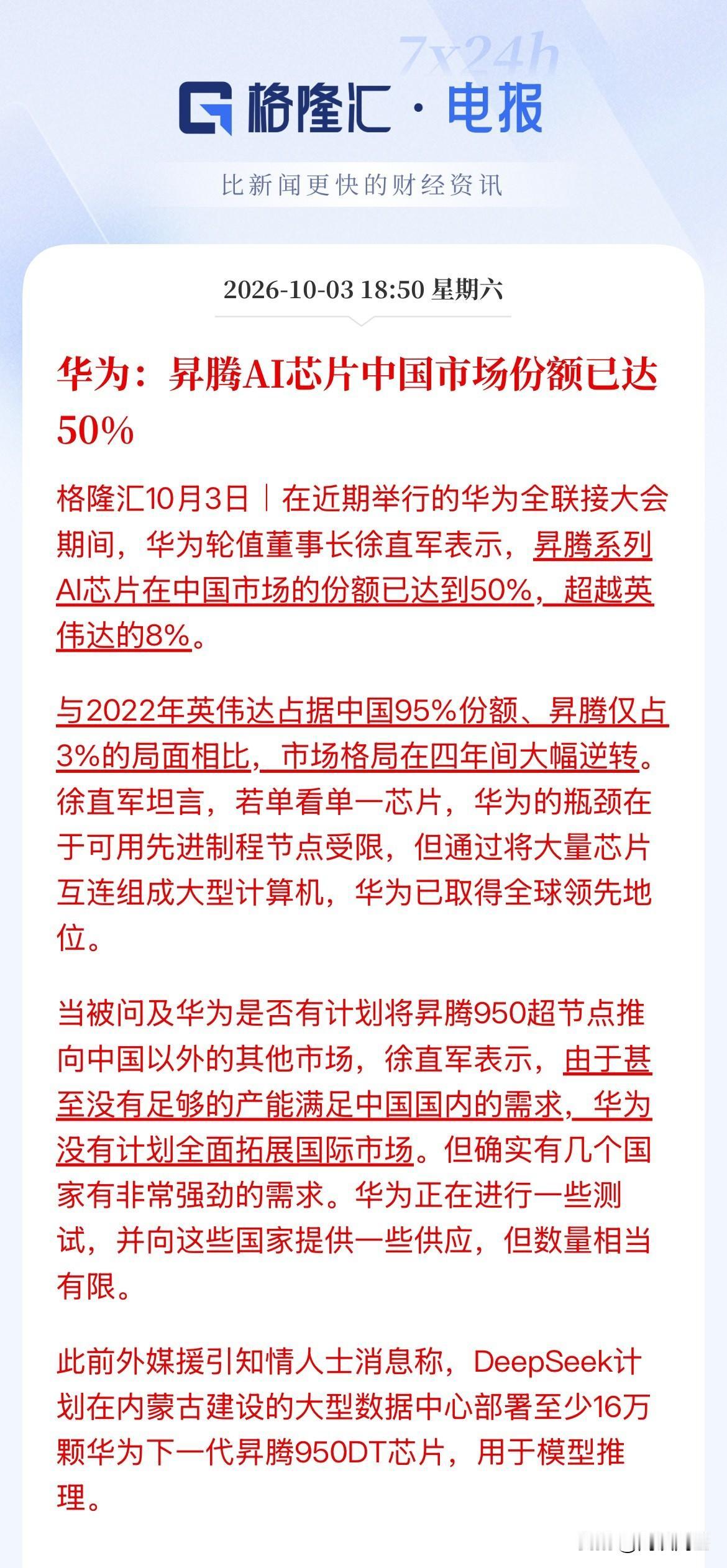 确实是没有竞争对手！但性能确实还有差距，如果英伟达没有被禁止出口，或许也不会这么