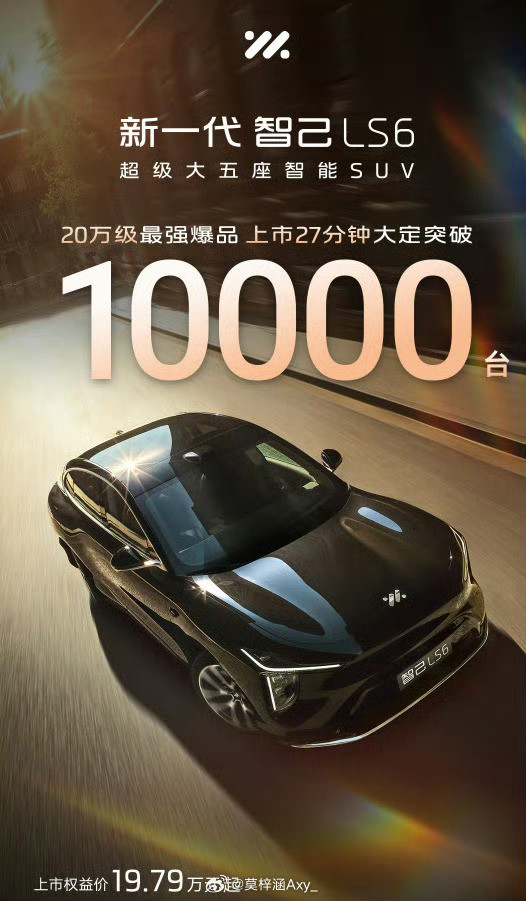 新一代智己LS6还是太全面了新一代智己LS6以“全面颠覆者”姿态重塑20万级新能