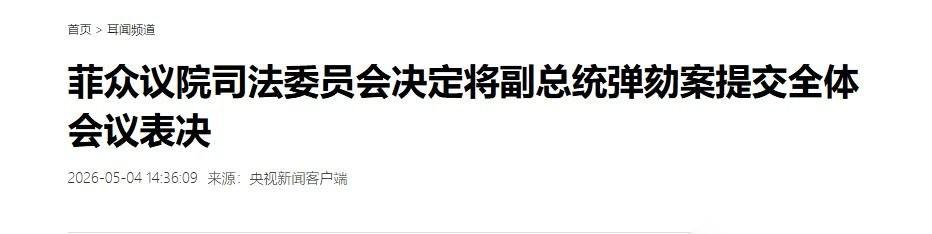 菲律宾政坛上演惊天变局。就在所有人都觉得莎拉・杜特尔特必输无疑的时候，她亲弟弟塞