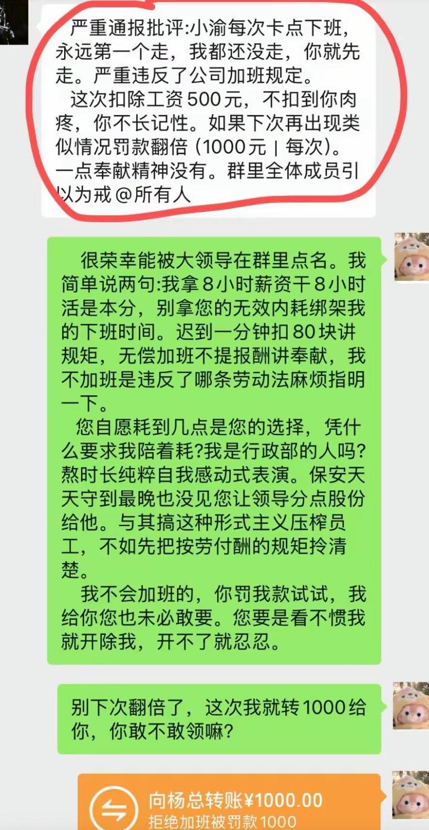 到点准点下班，结果被领导在大群通报批评，说卡点走人违反加班规定，张口就要罚五百，