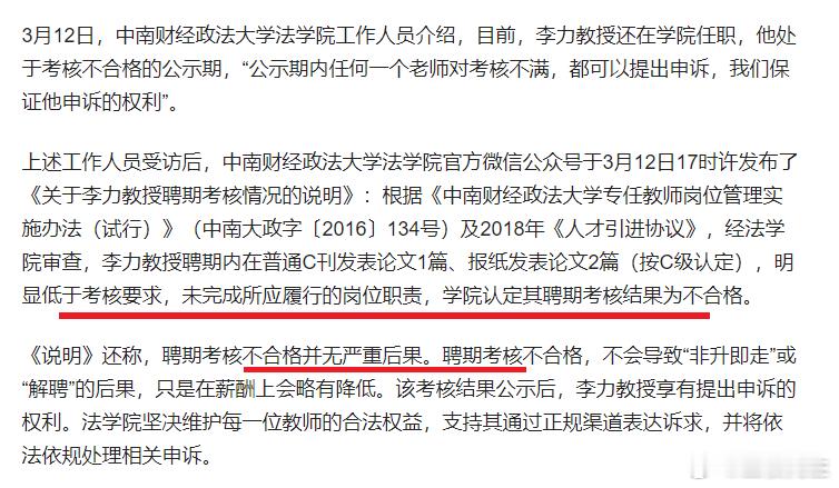 中南大回应六旬教授考核不合格!校方回应：经法学院审查，李力教授聘期内在普通C刊发