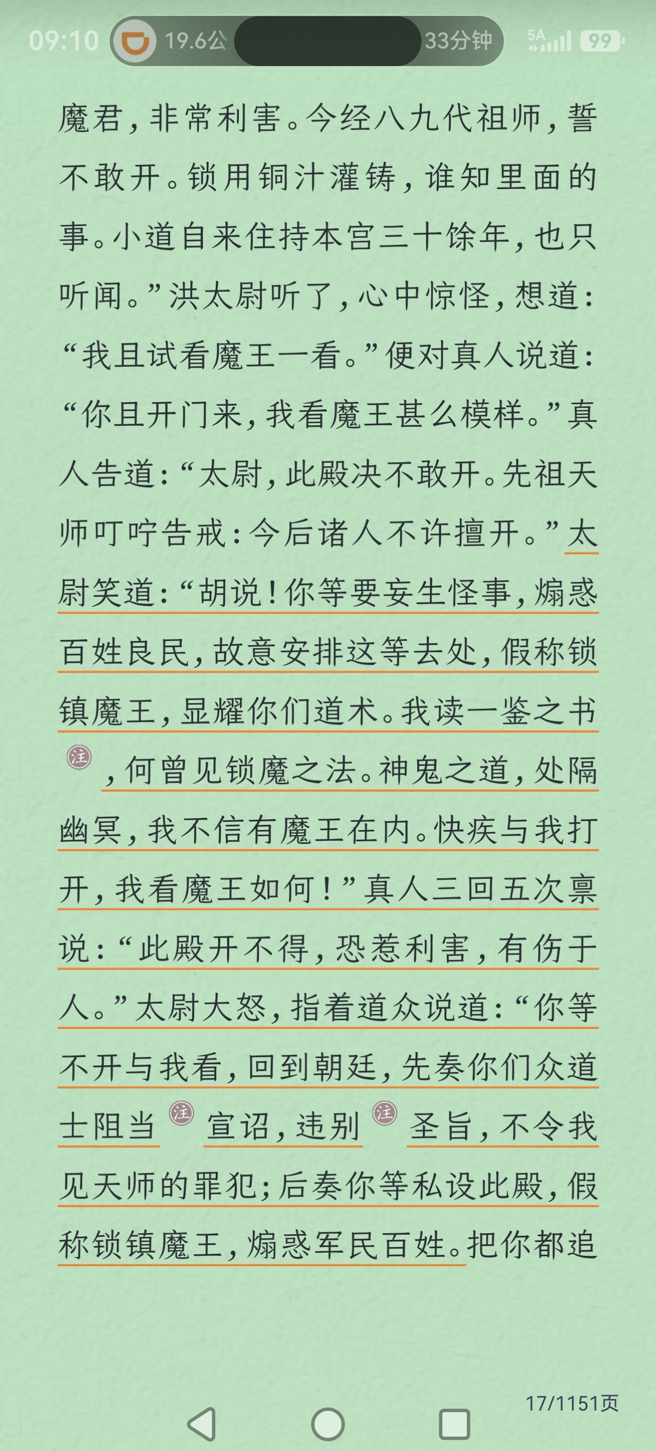 水浒传第一回，写得很有层次。洪太尉是躺平都嫌累的官员，让他爬山受惊吓，积累极大怨