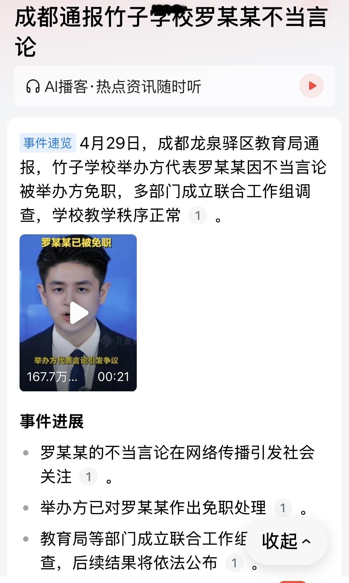 民办学校，给他免职，那他还是后台老板，没有啥用，这种人办学，危害太大！