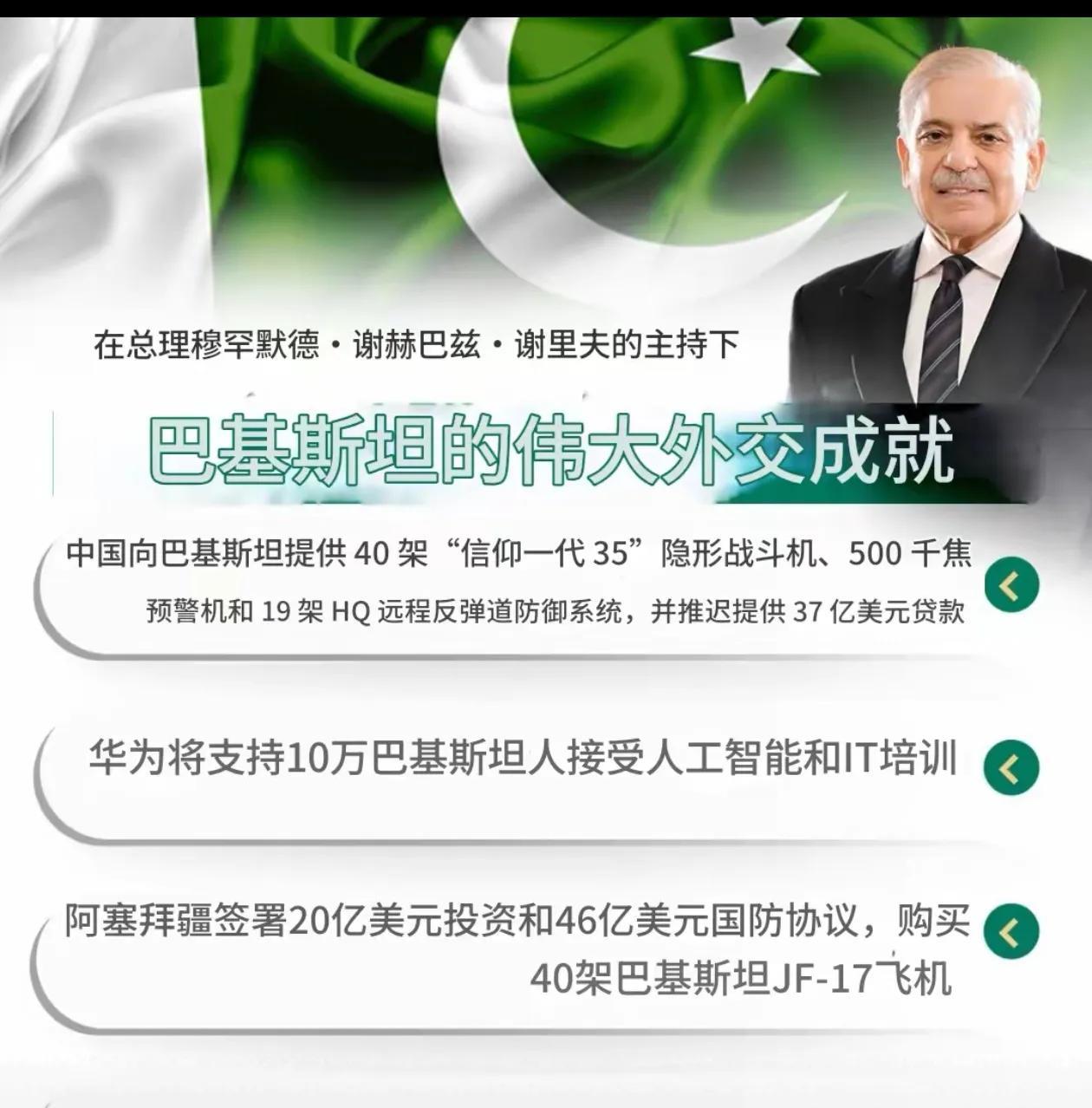 40架5代战机大单！巴铁总理亲自证实，购进歼-35、红旗-19、空警-500，一