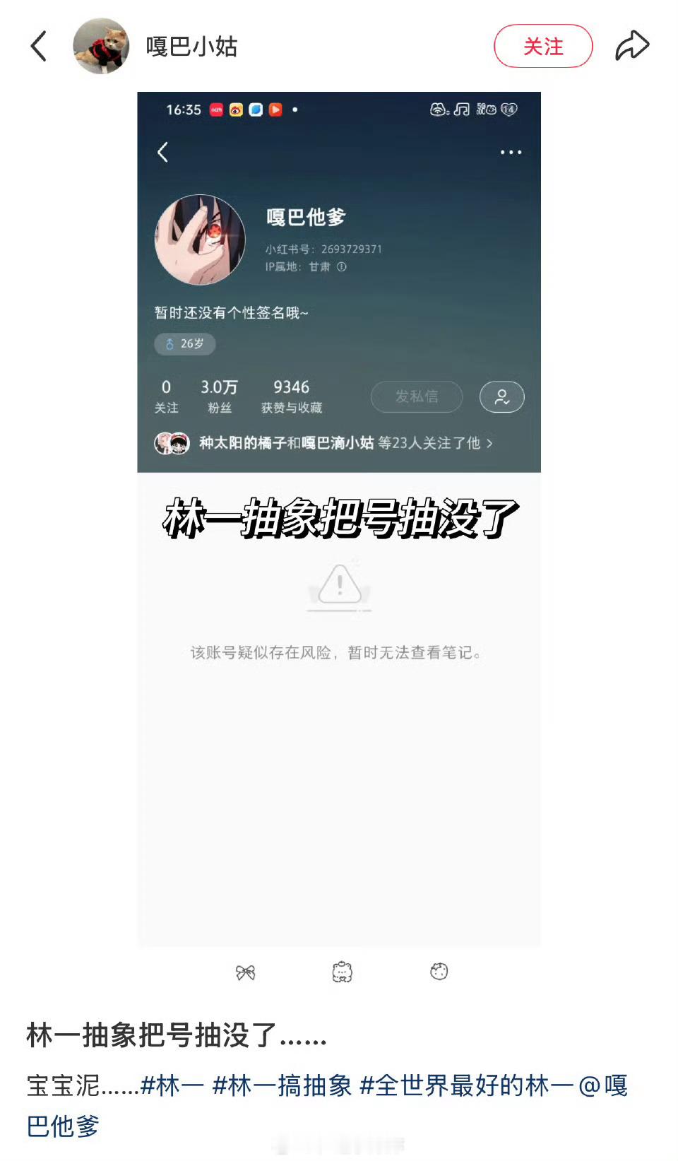 林一🍠发了张照片，号被封了hhhhh[吃瓜]​​​