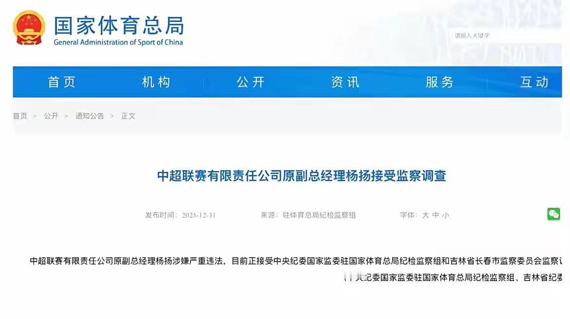 一声叹息！中国足球真是个大染缸！惊闻杨扬违纪违法被查，简直不敢相信这是真的。