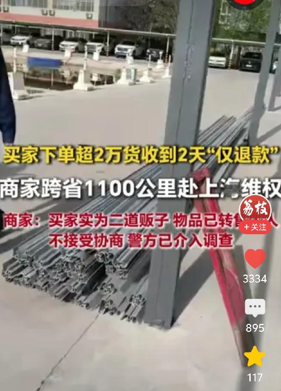 仅退款又闯祸了！2万多元的货买方签收后仅2天就仅退款，这跟明抢也没有多少区别了。