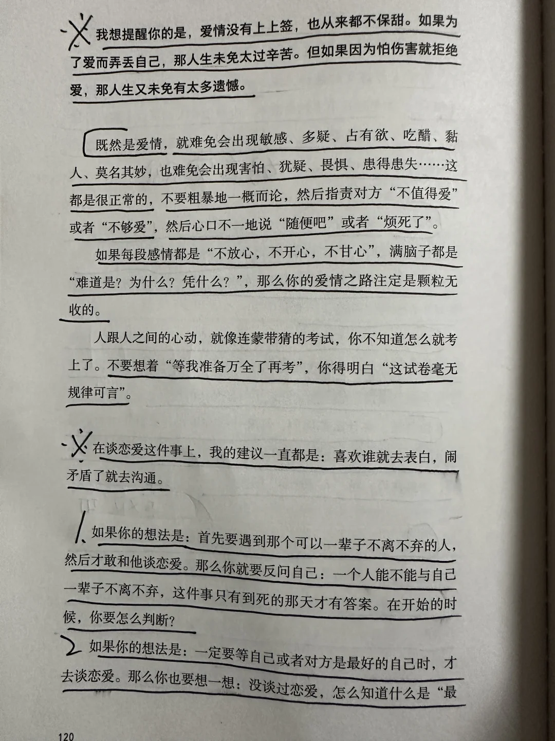 原来爱情没有上上签，也不保甜💃