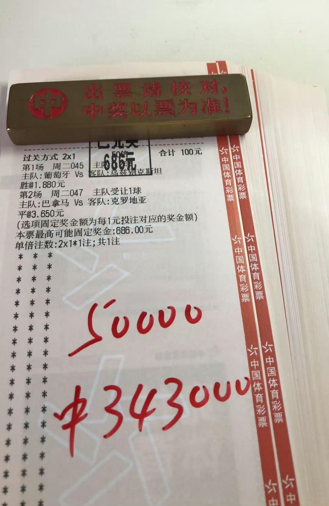 5万元投注中343,000元！这种投注实在是太冒险了！这种是二串一的模式，但
