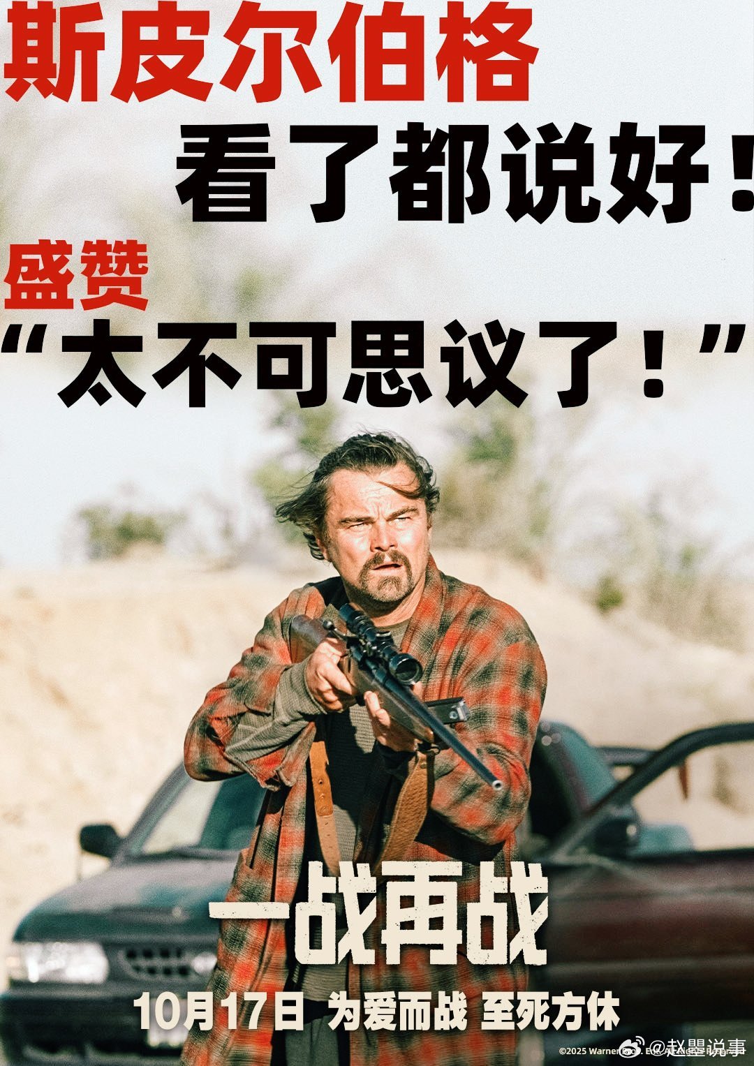 一战再战海外口碑电影《一战再战》洛杉矶全球首映礼亮点拉满！莱昂纳多、西恩
