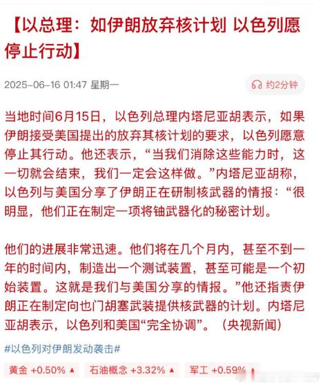 伊朗表态愿意放弃核计划，以总理表示如伊朗放弃核计划，以色列愿停止行动。这就结束了