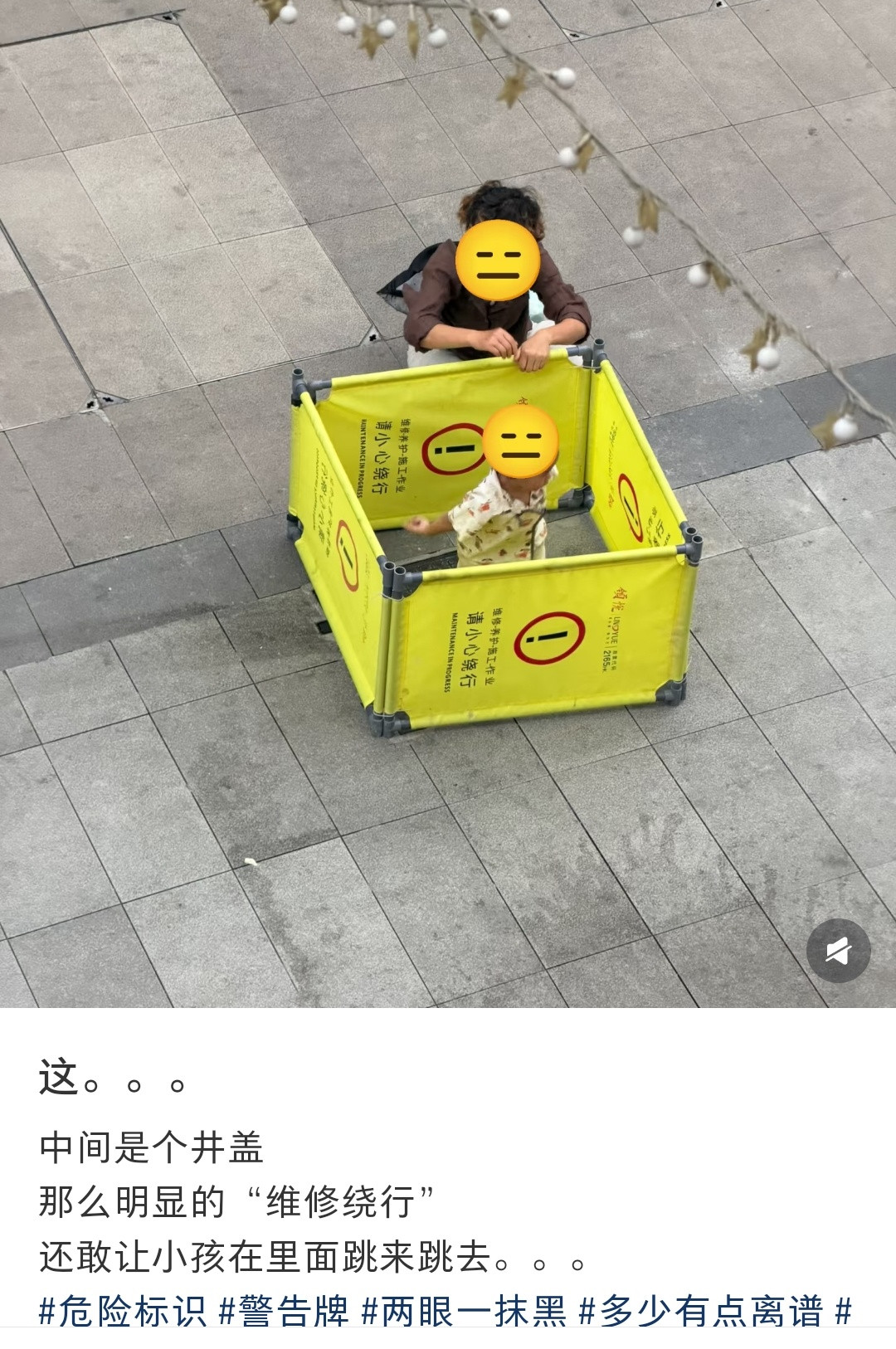 人家因为这一块儿危险所以围起来，这老太还专门让孩子进去玩