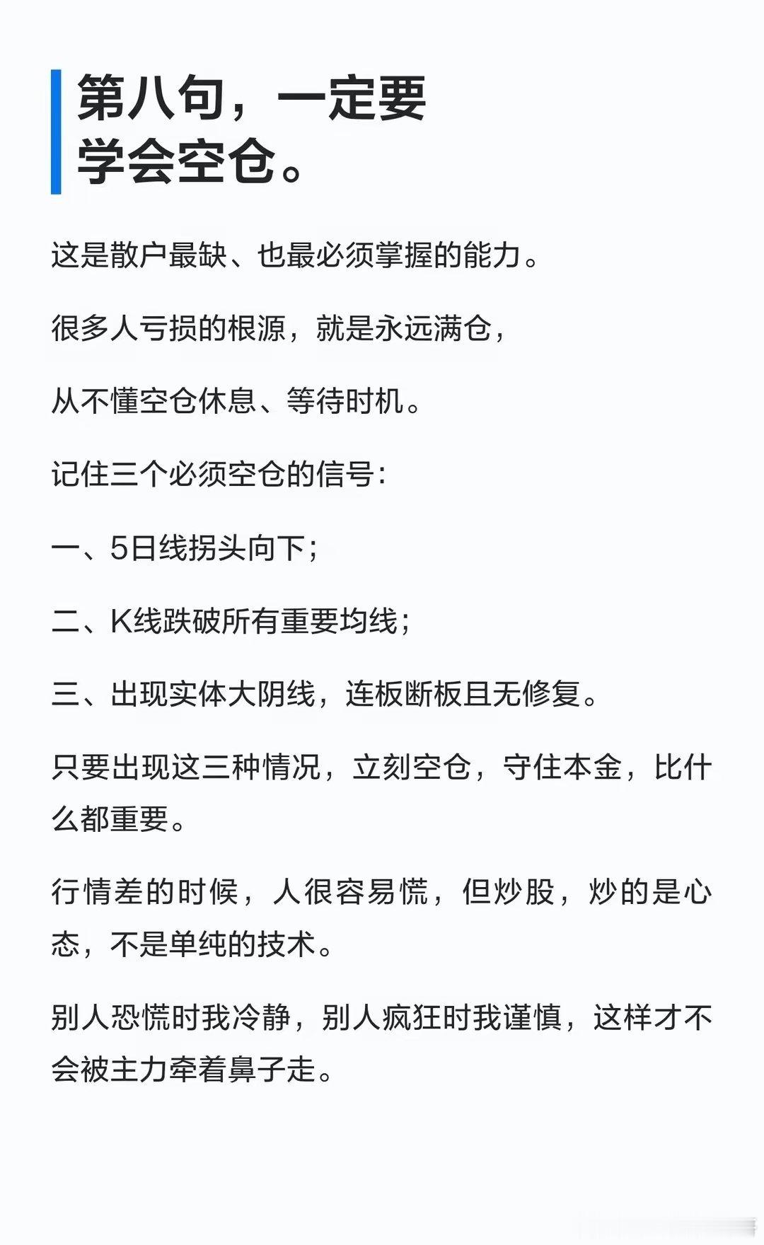 炒股再过十年都不变的8大真理