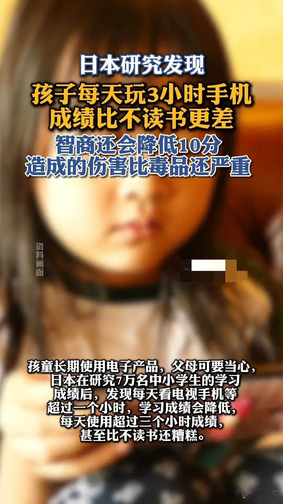 你敢信？日本一项追踪7万中小学生的研究发现：每天玩手机超3小时的孩子，成绩比不读