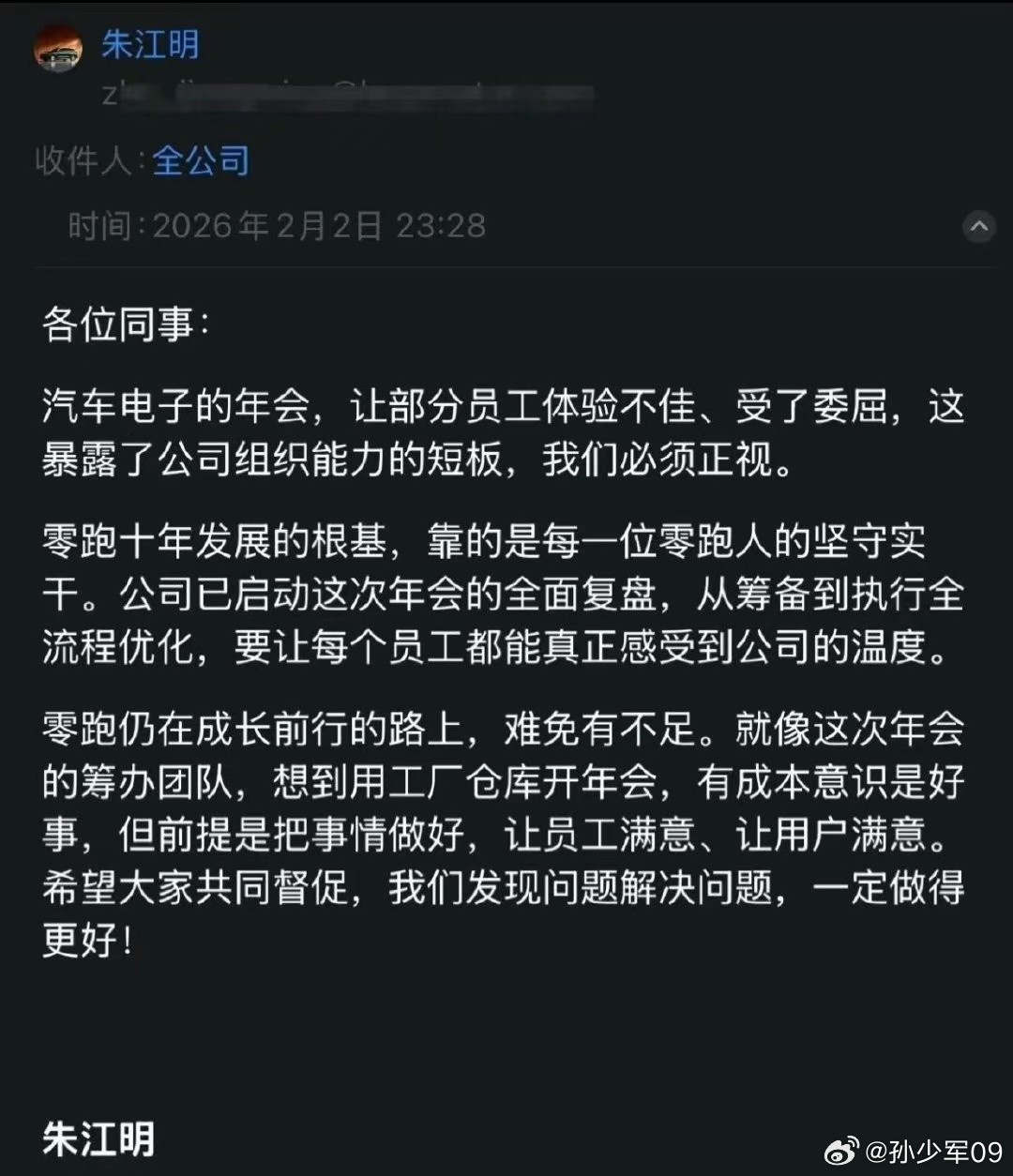 朱江明总发内部信对年会进行了检讨大家喜欢参加年会吗？