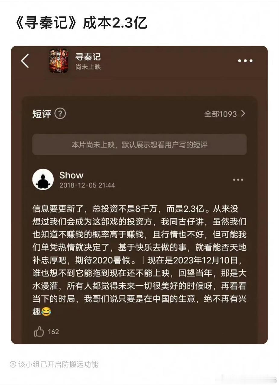 寻秦记大电影资方怎么这么阴阳怪气啊自己电影质量不行，还想观众买单啊