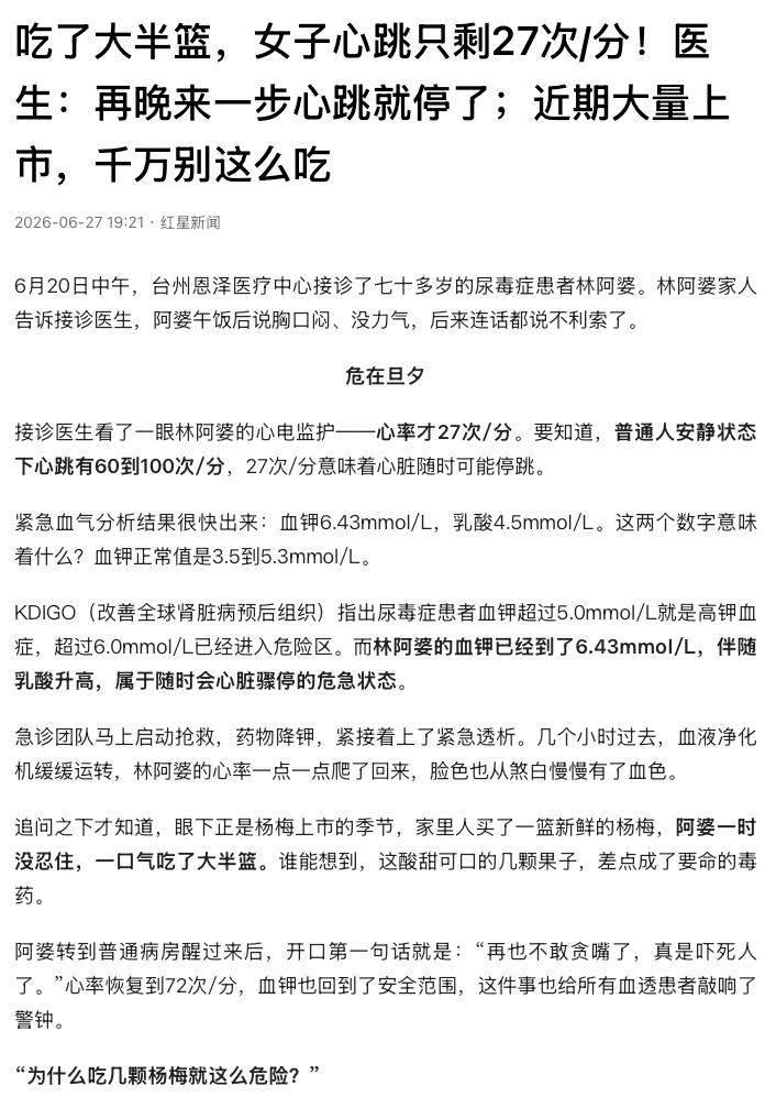 “吃了大半篮杨梅的下场！”浙江台州，70多岁的林阿婆是尿毒症患者，6月20日中午