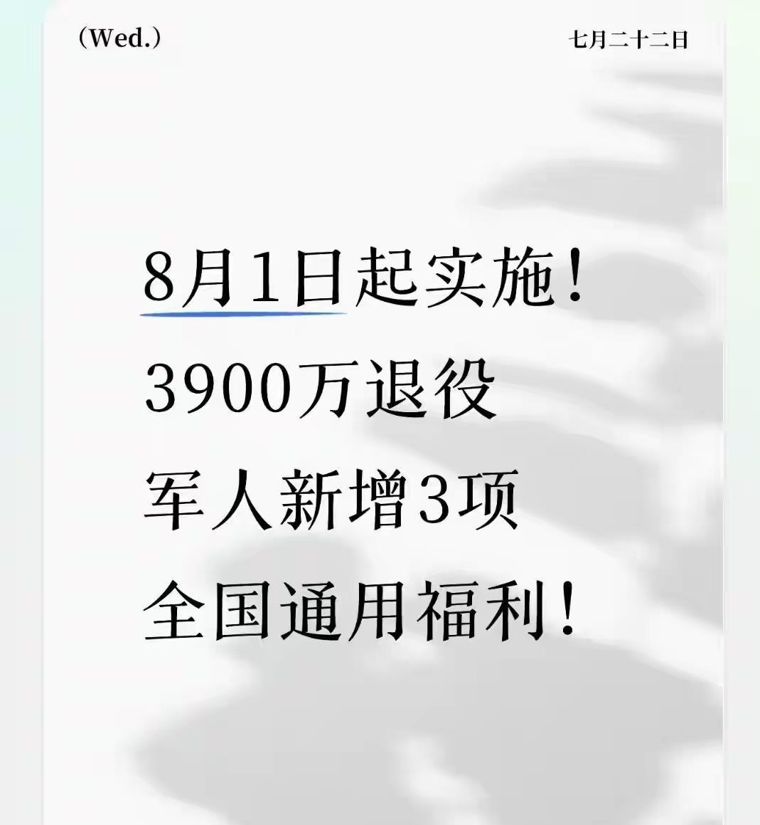 8月1日正式落地！国务院840号令出台统一保障，终结退役军人“一地一策”乱象。