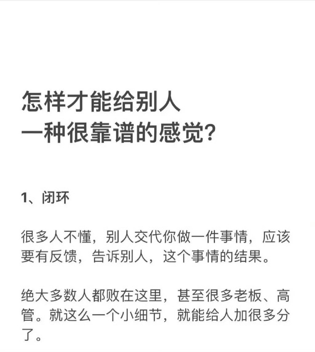 怎样才能给人一种靠谱的感觉。​​​