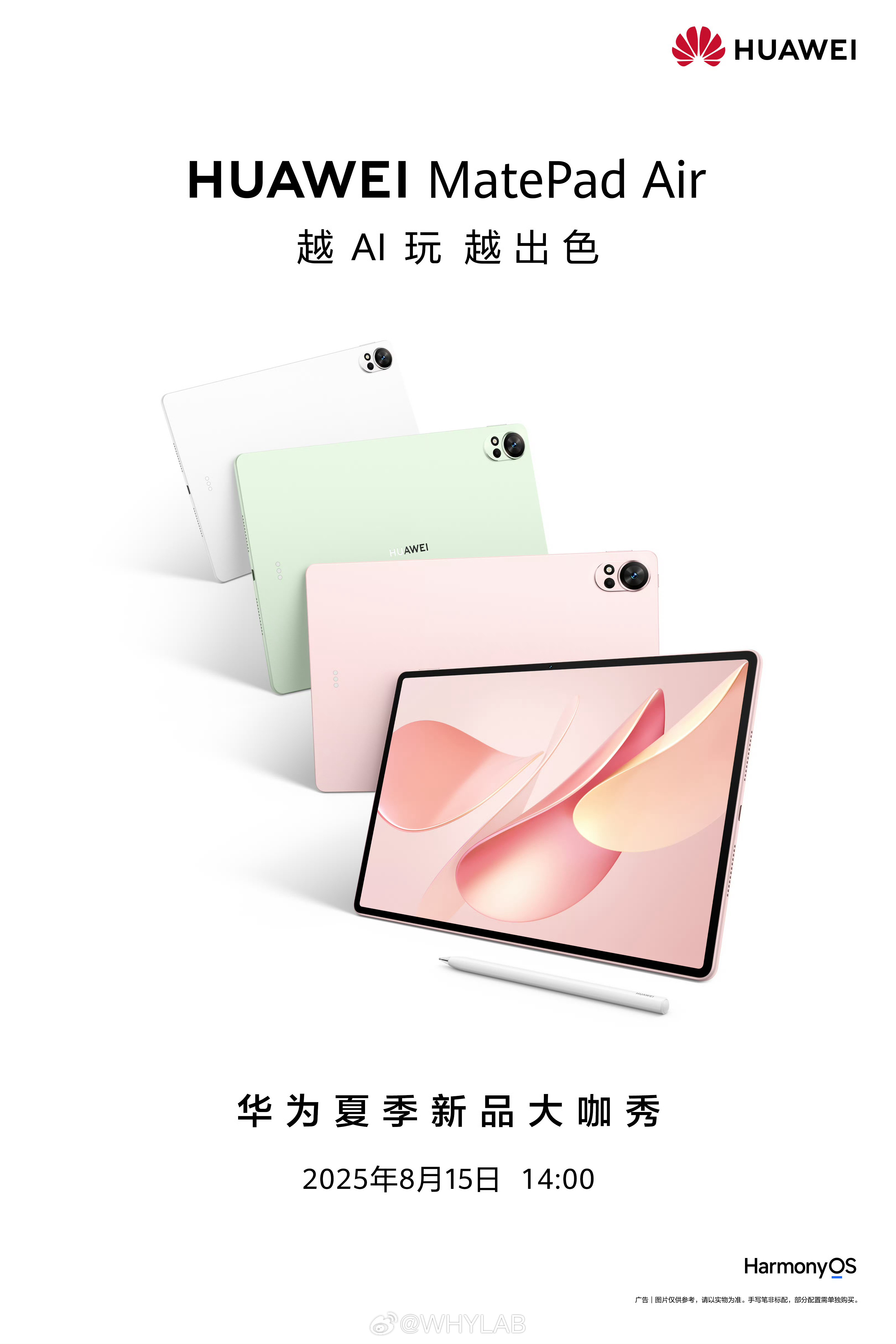 25款华为MatePadAir来了，代号Laurent，这款平板比新款