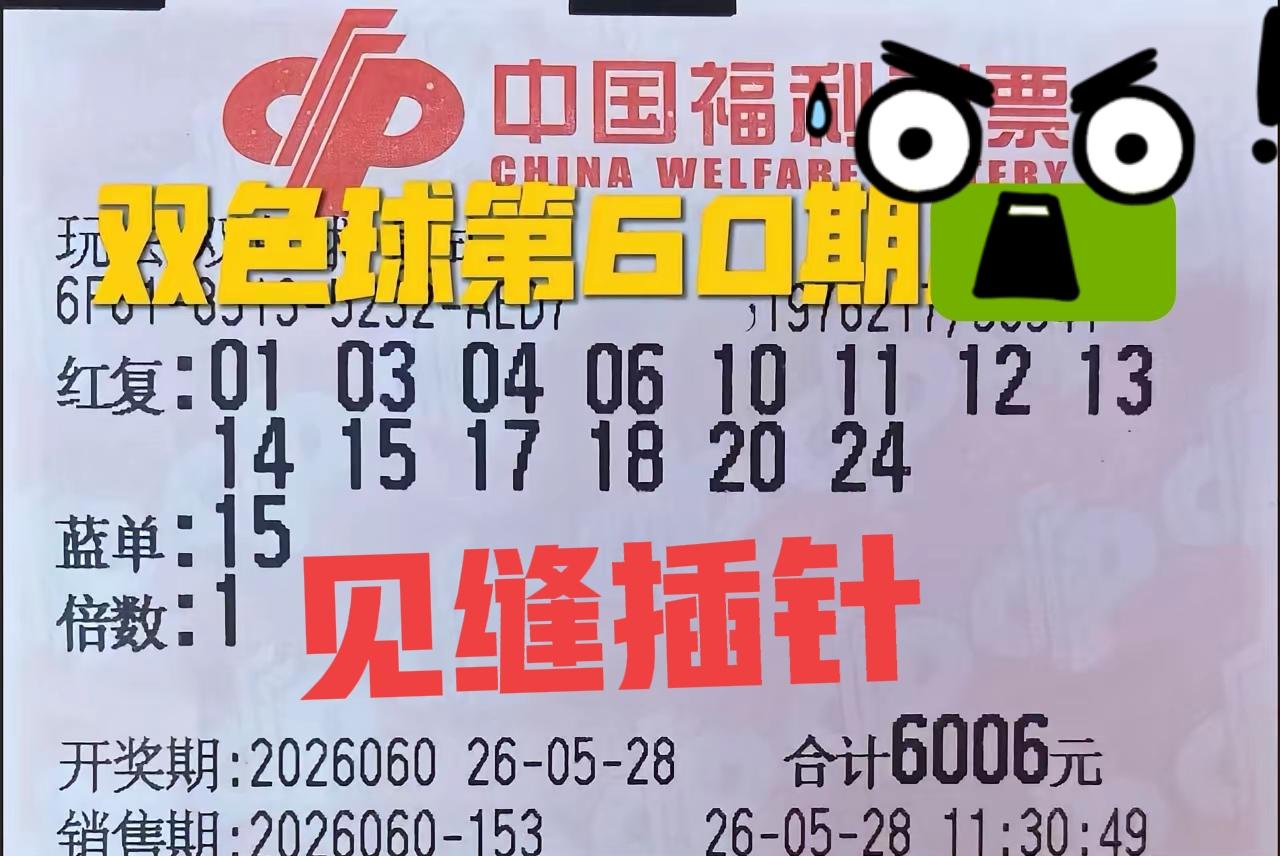 这张票真的有趣，主要是主任在开奖前就看过，主打一个见缝插针，就开你旁边号，你能怎
