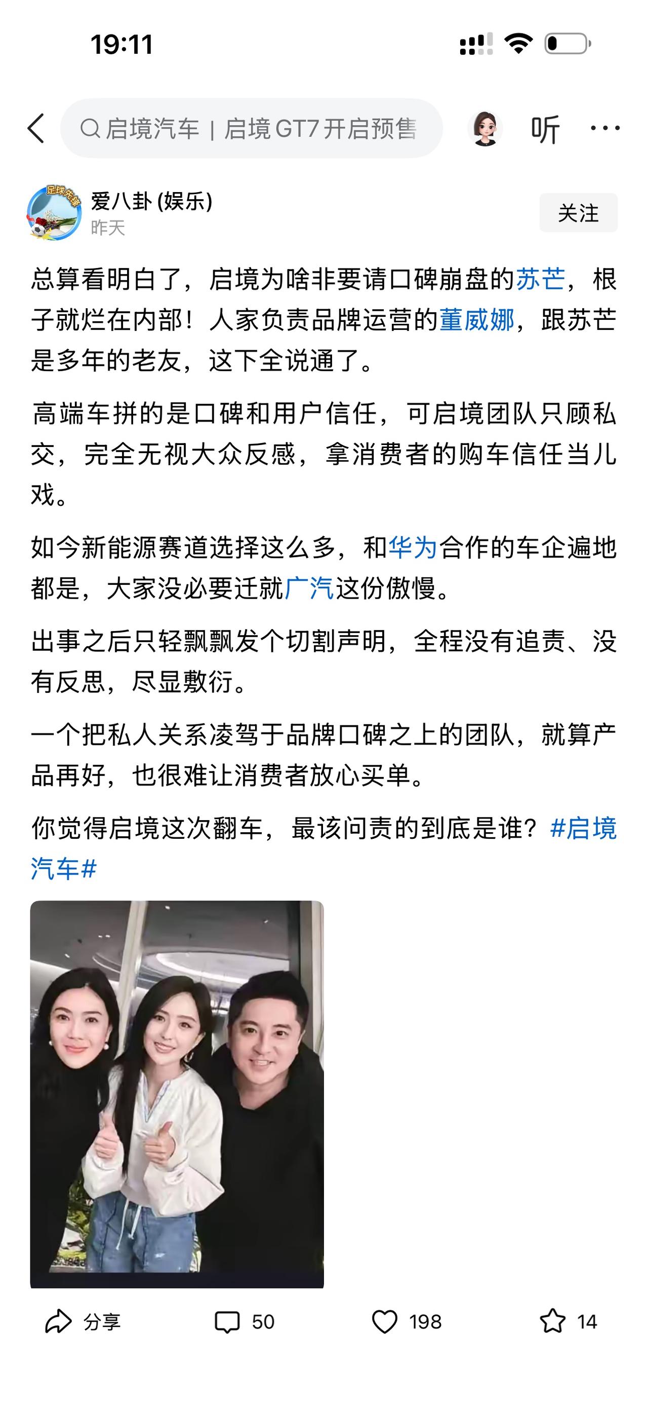 现在很多账号都在发文说，启境负责品牌运营的董威娜，跟苏芒是多年的老友，所以才请她