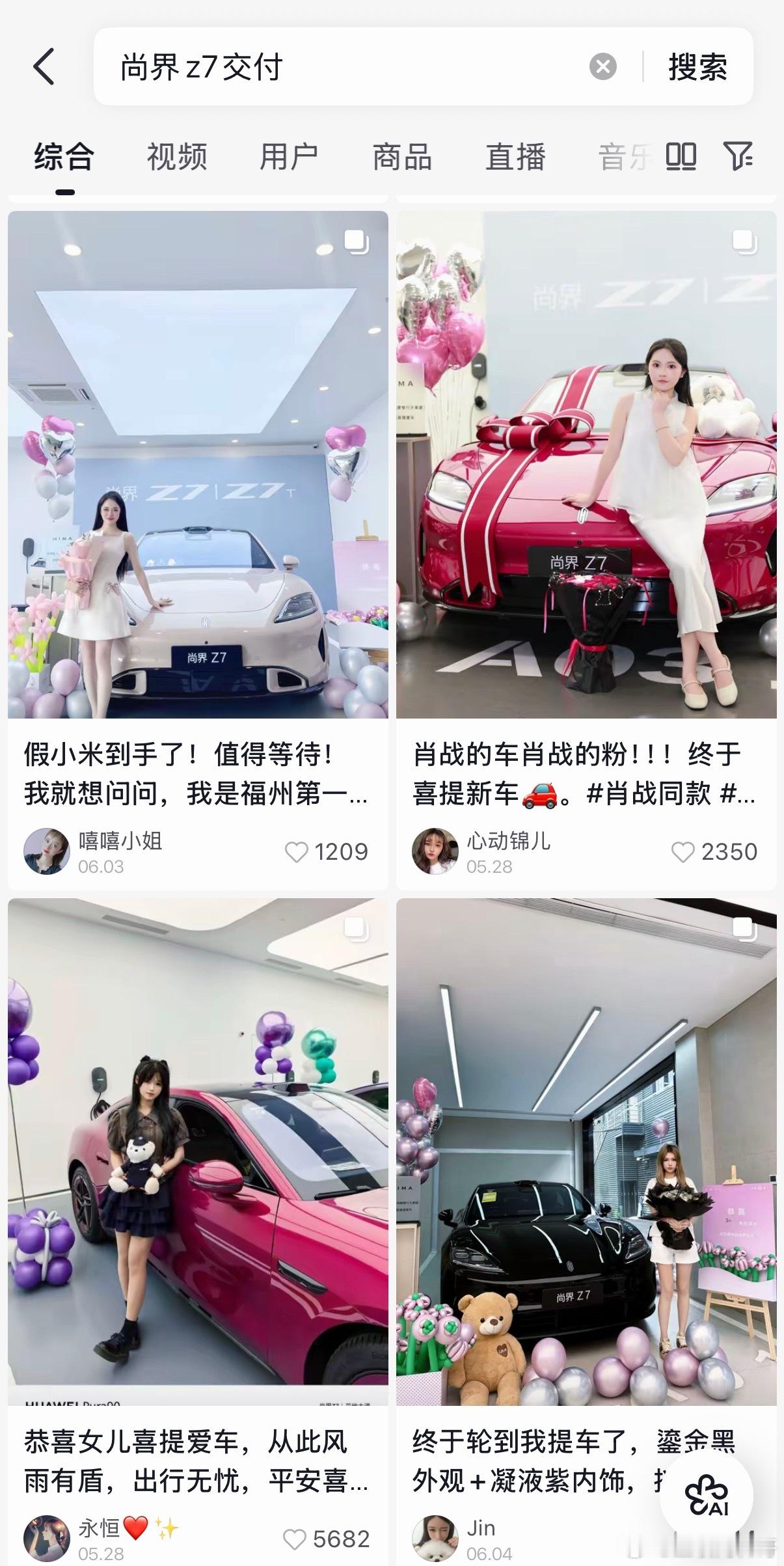 尚界Z7的提车画风，跟友商如出一辙！某些人看了急得直跺脚！