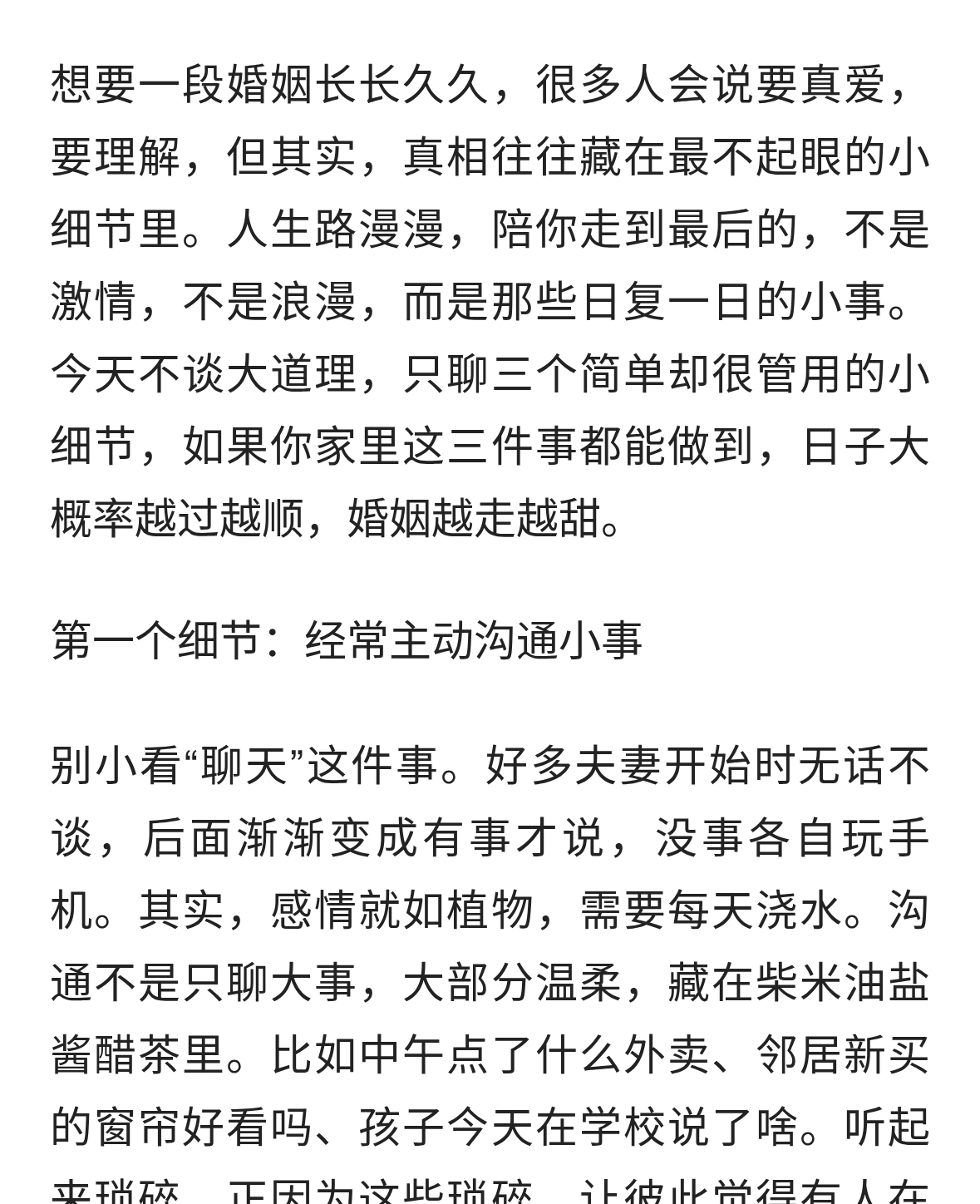 两性关系：已婚男女之间最长久的感情，其实靠的是这三个细节