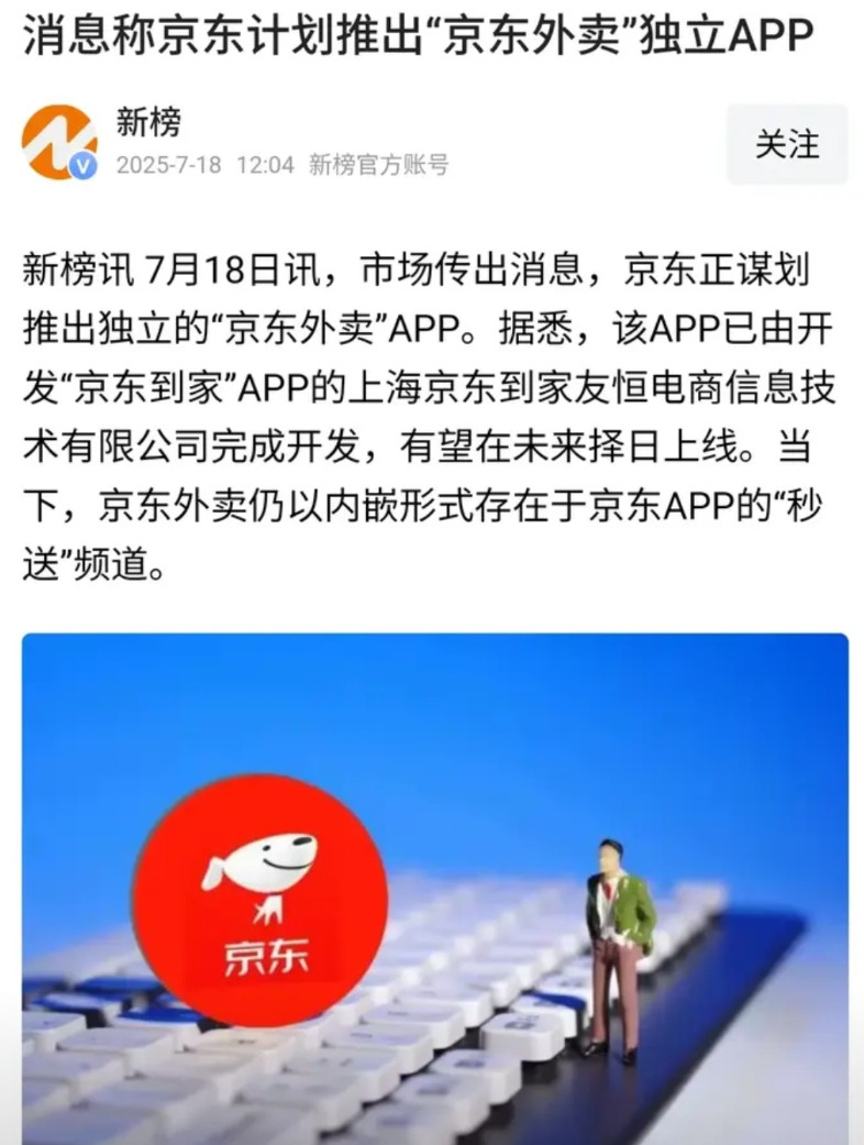 记得东哥6月份出席活动时说“一个月后，京东外卖会推出全新的商业模式。”目前这个全