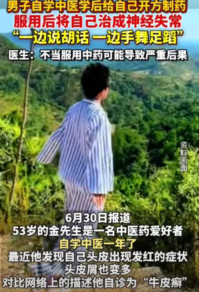 湖北一53岁男子自学中医一年后，给自己配药吃。没想到，男子吃完做出了一件所有人都