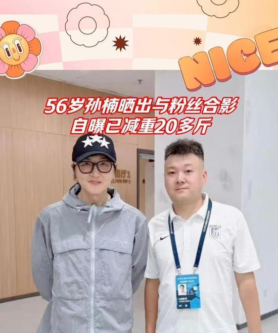 56岁孙楠晒出与粉丝合影，自曝自己已减重20多斤！果然瘦就是中年男人最好的医美，