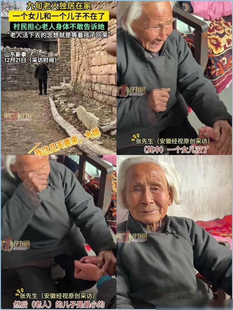 泪目！山东一90岁老太太独自生活，她一直以为，自己儿子和2个女儿都在外工作，然而