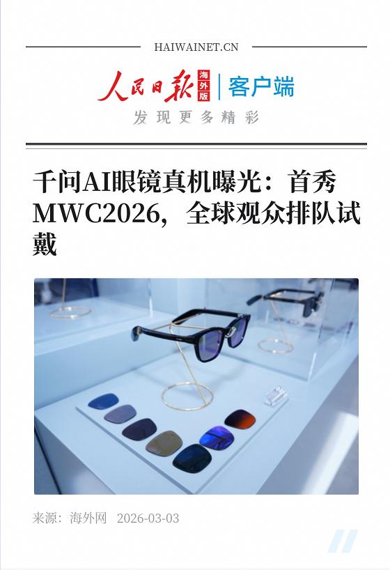 巴塞罗那现场传回消息：中美AI正面对垒，中国眼镜赢麻了！历史性的一幕发生了！