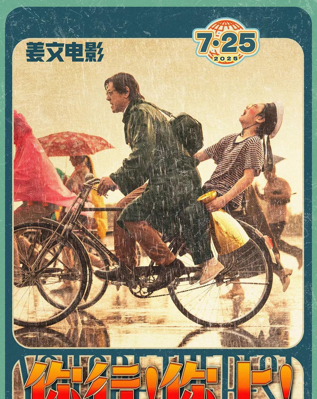 看了姜文电影《你行！你上！》的新预告，感觉这部片子就是又一部《抓娃娃》。同样是