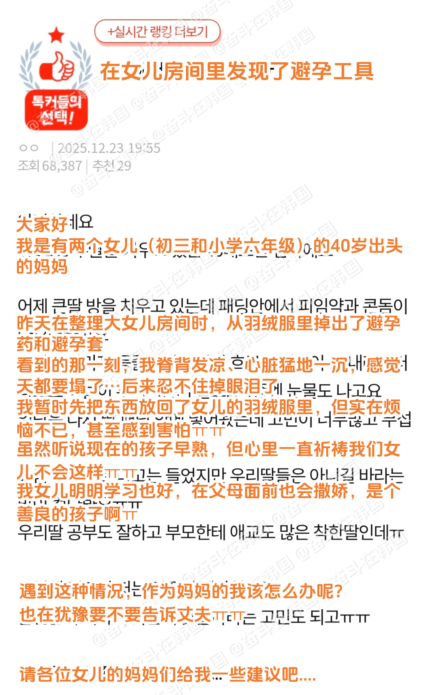 韩网热帖：在（初三）女儿房间里发现了避孕工具海外新鲜事热点现场