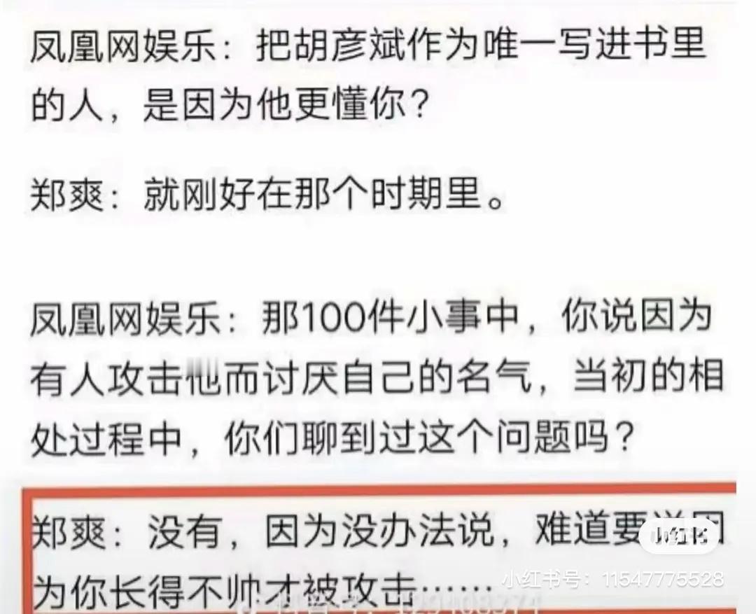 爽子还是懂，粉丝没有爱丑姐夫的义务🤣
