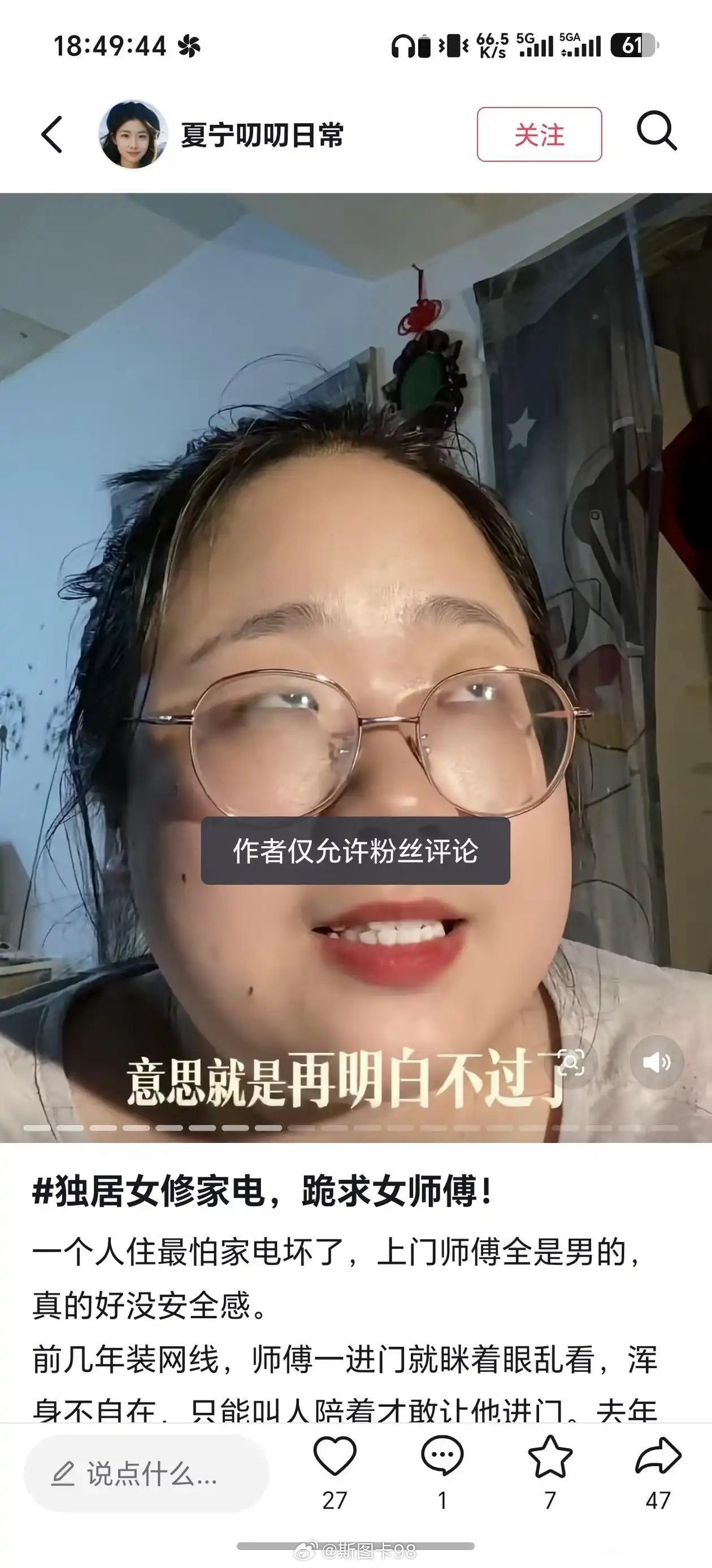 一女子小红薯吐槽，家里网线坏了，上门的师傅乱看，让自己没有安全感师傅是怕她乱来所
