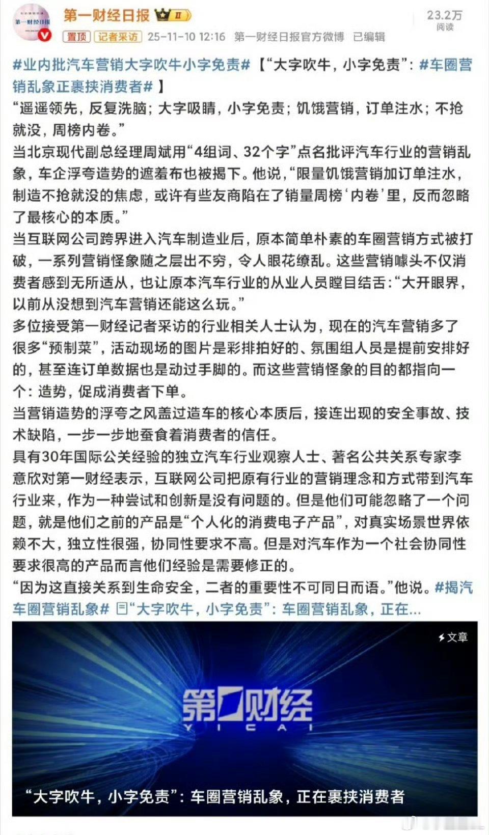 业内批汽车营销大字吹牛小字免责这都说得是谁啊？[？？？][？？？]​​​