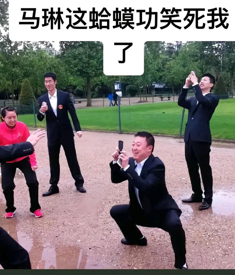 马琳这蛤蟆功笑死我了！心情不好的我笑了哈哈哈哈哈