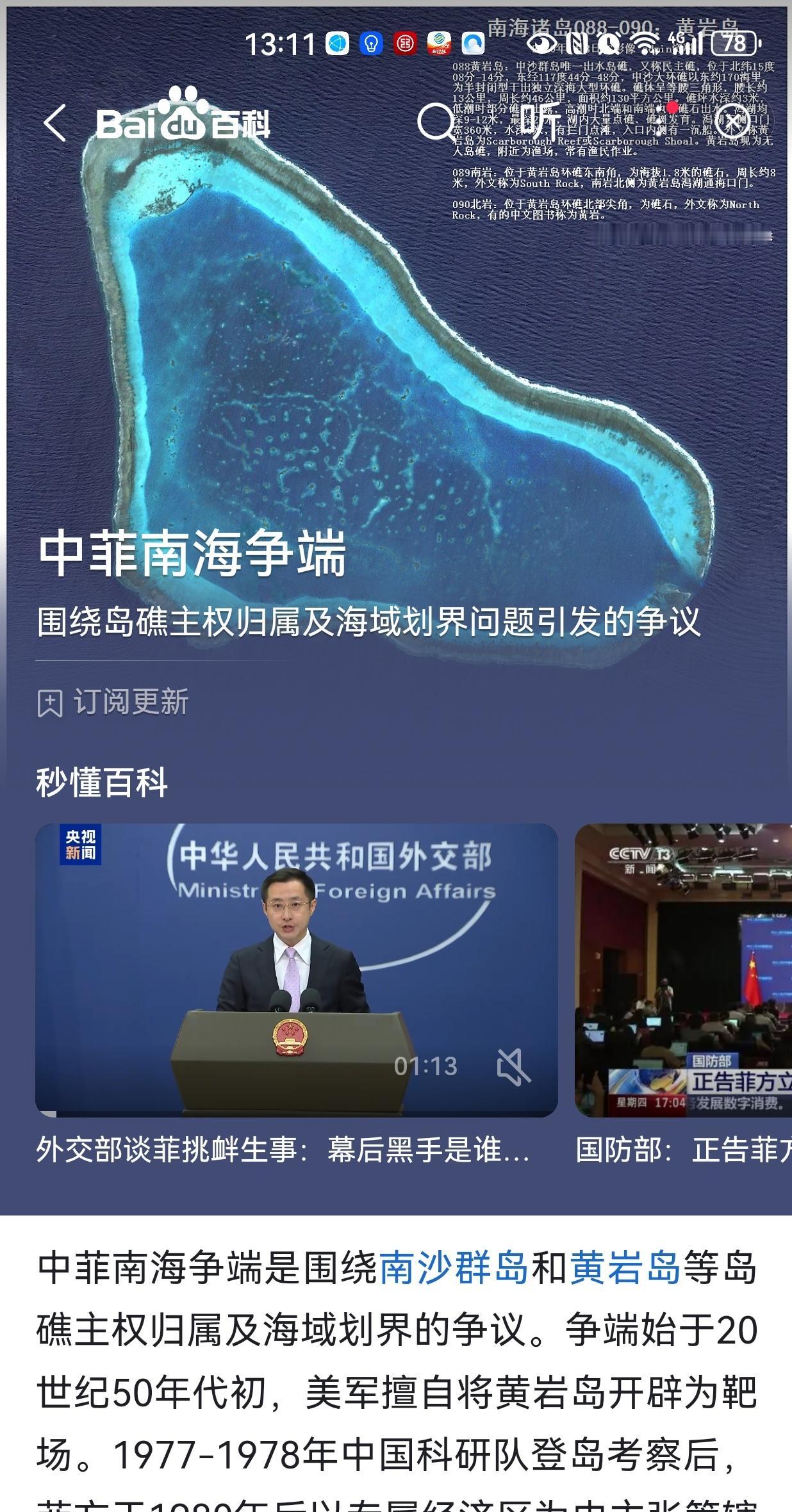 执迷不悟的菲律宾7月23日，中国海警局新闻发言人姜略表示:菲律宾3012、30